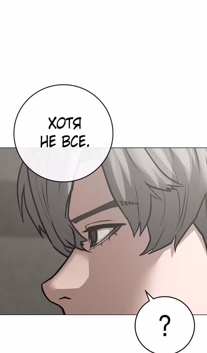 Реалити Квест — Том 1 · Глава 124, страница 111