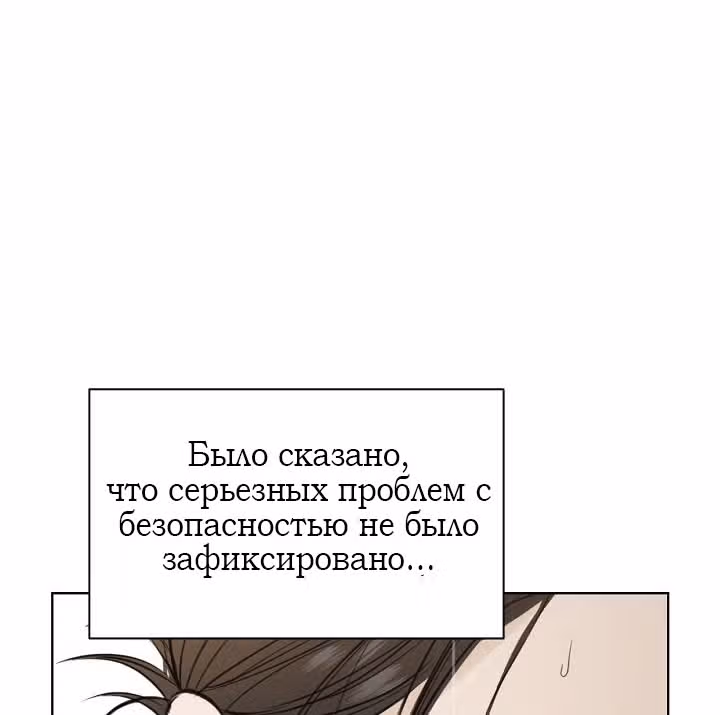 Ещё только рассвет — Том 1 · Глава 33, страница 21