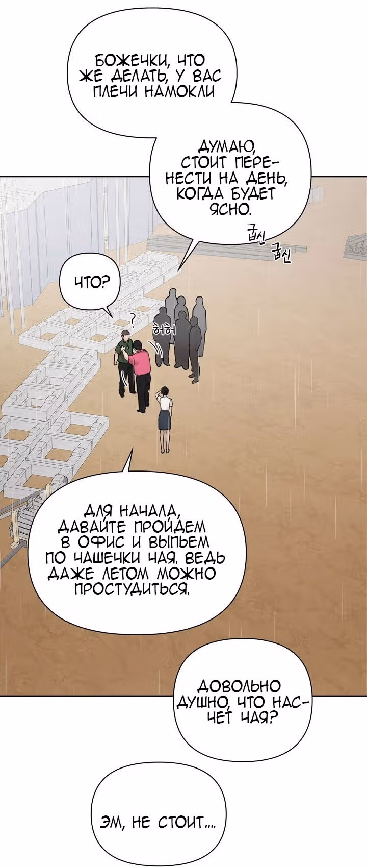 Ещё только рассвет — Том 1 · Глава 33, страница 5
