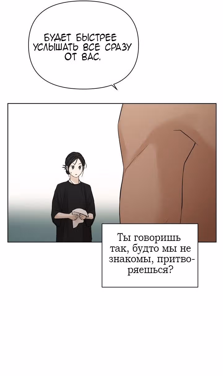 Ещё только рассвет — Том 1 · Глава 33, страница 69