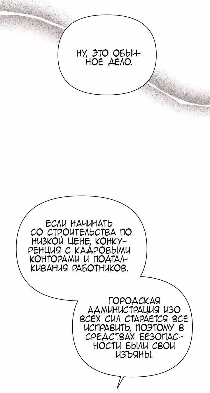 Ещё только рассвет — Том 1 · Глава 33, страница 73