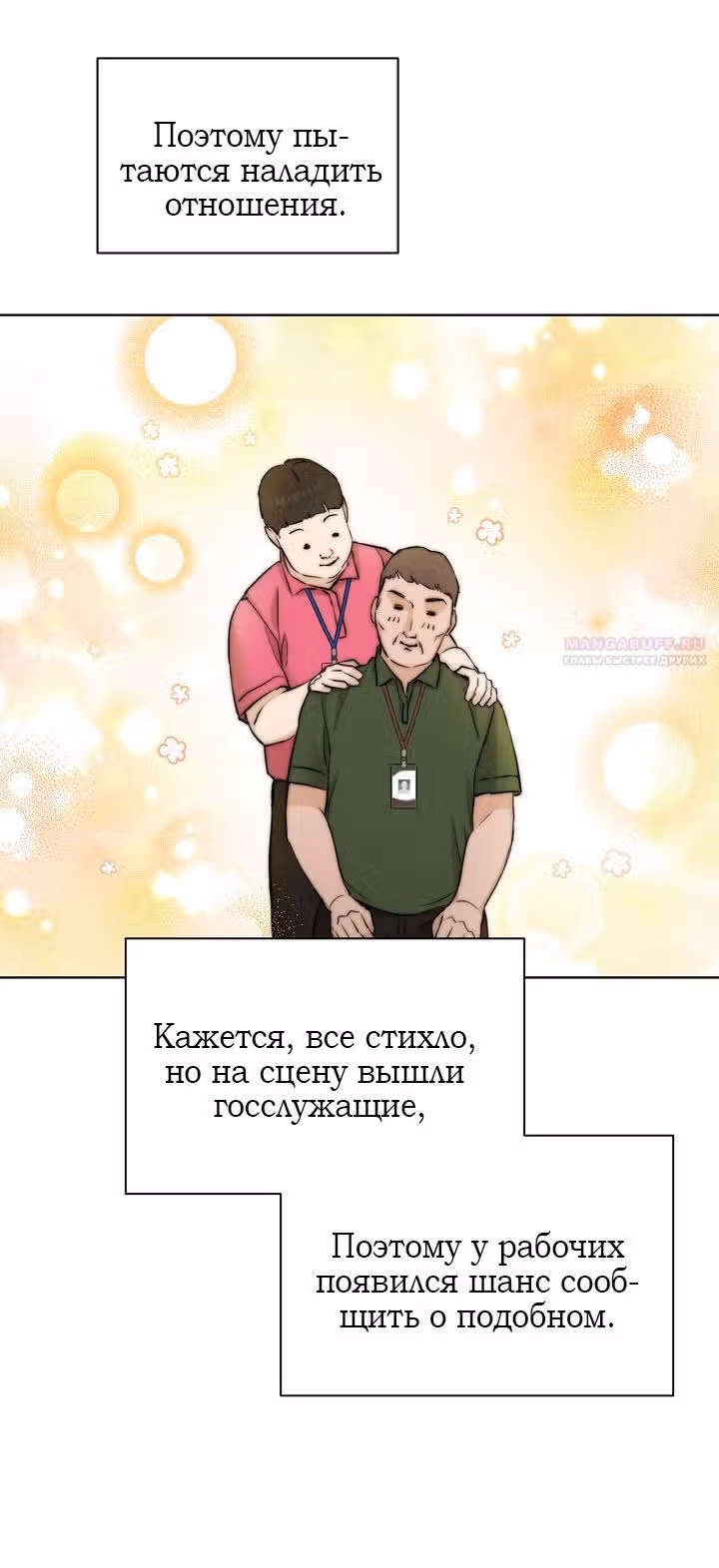 Ещё только рассвет — Том 1 · Глава 33, страница 78