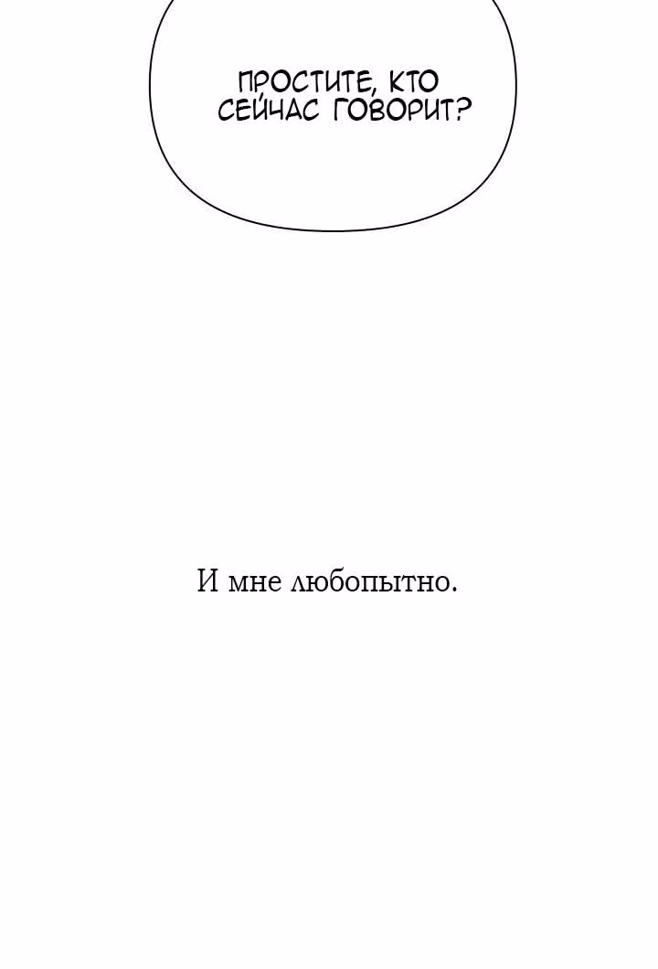 Ещё только рассвет — Том 1 · Глава 33, страница 81