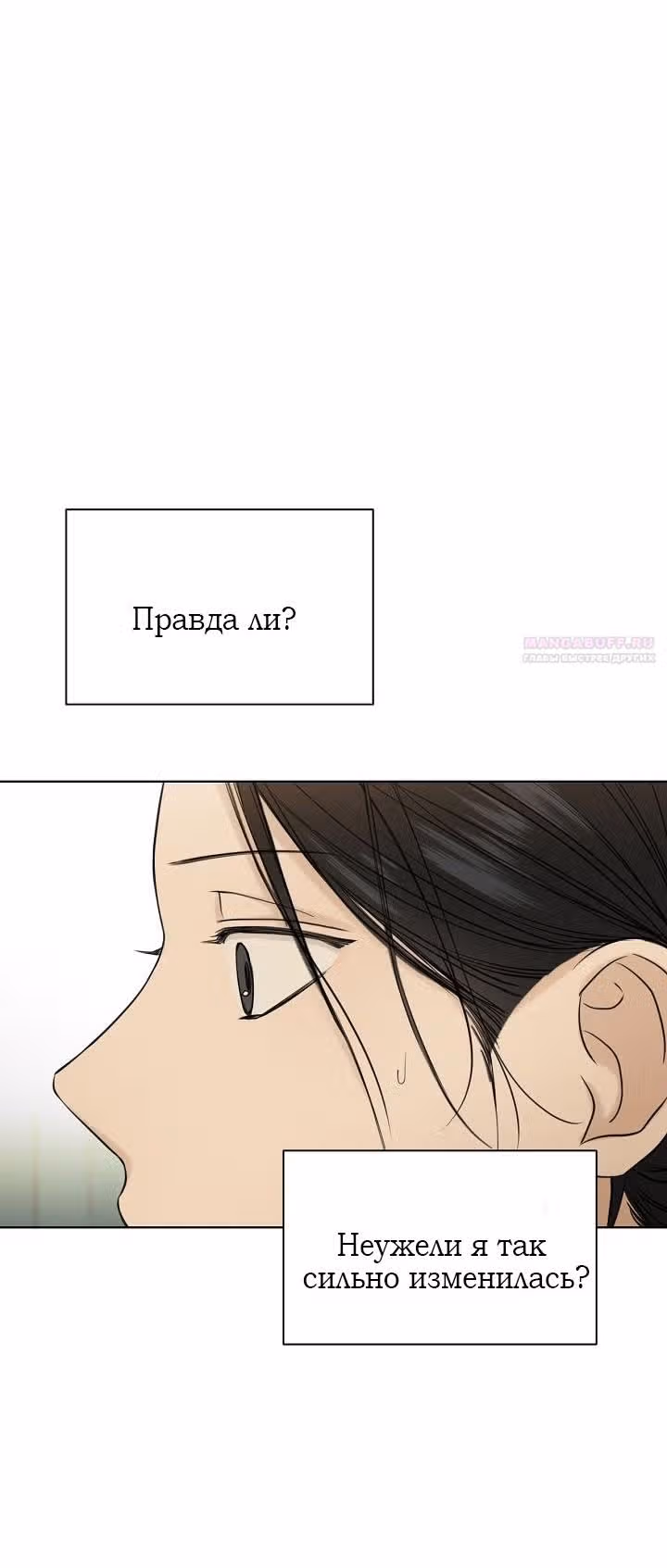 Ещё только рассвет — Том 1 · Глава 33, страница 92