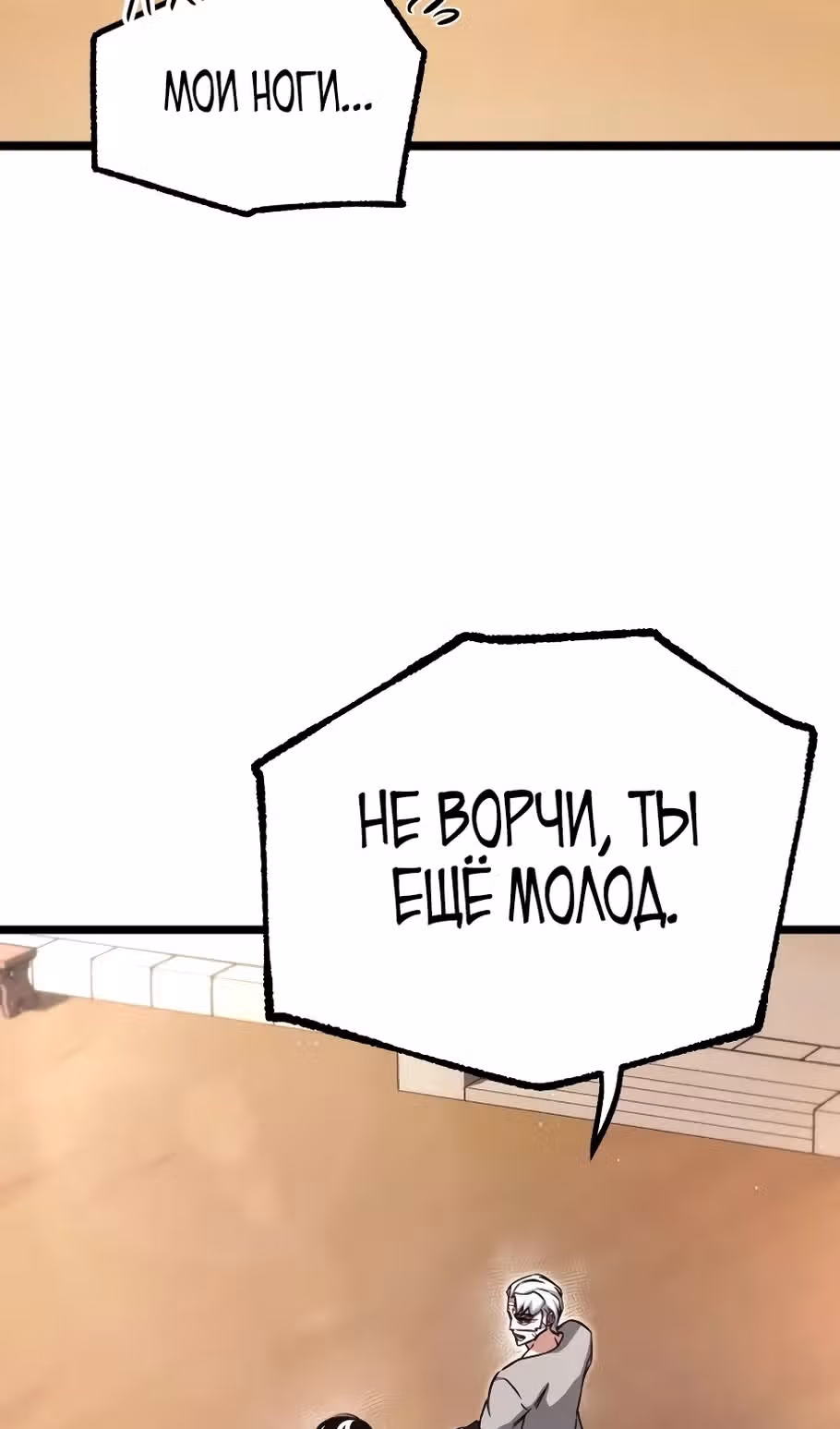 Я захватил власть в Академии одним лишь ножом для сашими — Том 1 · Глава 77, страница 103