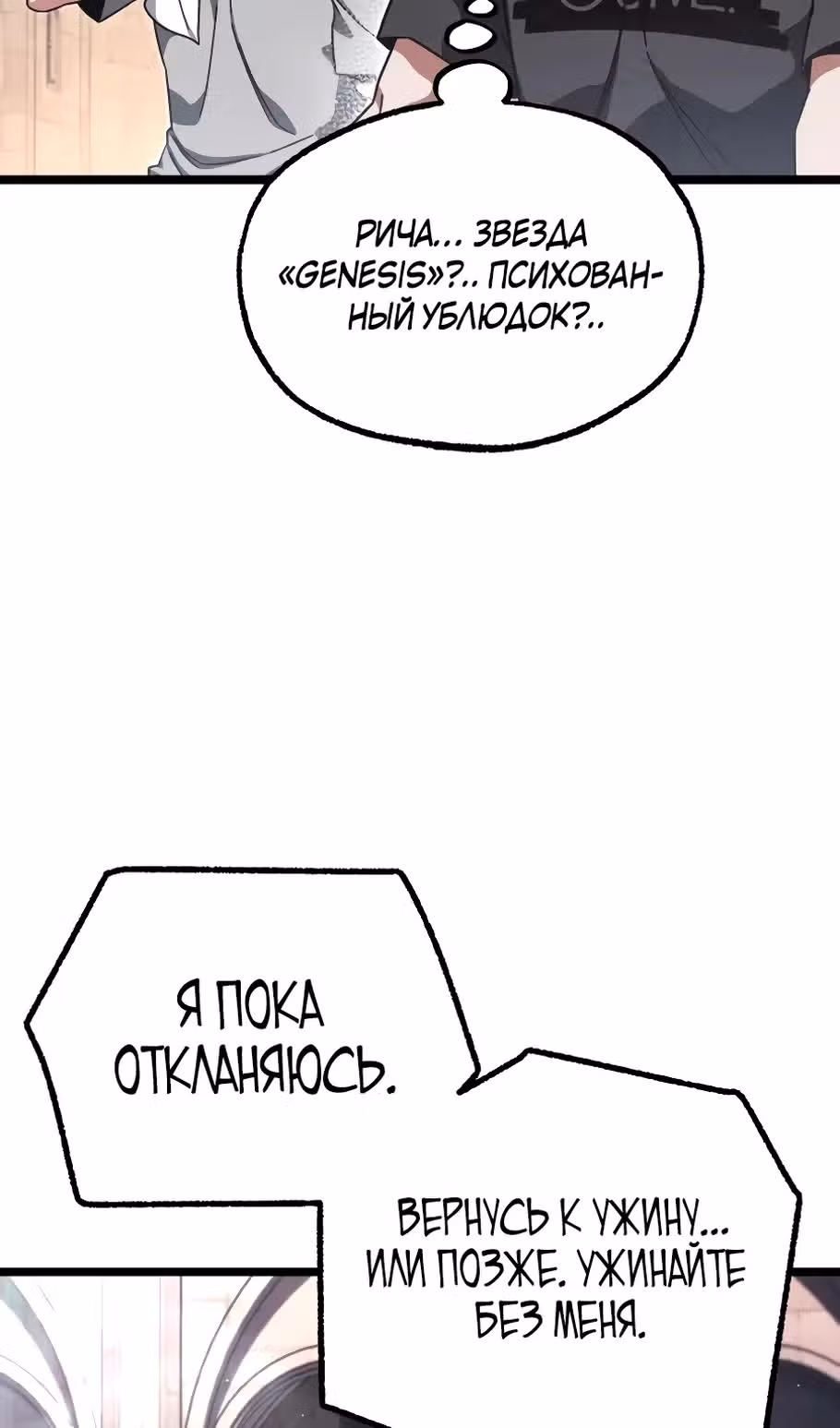 Я захватил власть в Академии одним лишь ножом для сашими — Том 1 · Глава 77, страница 111