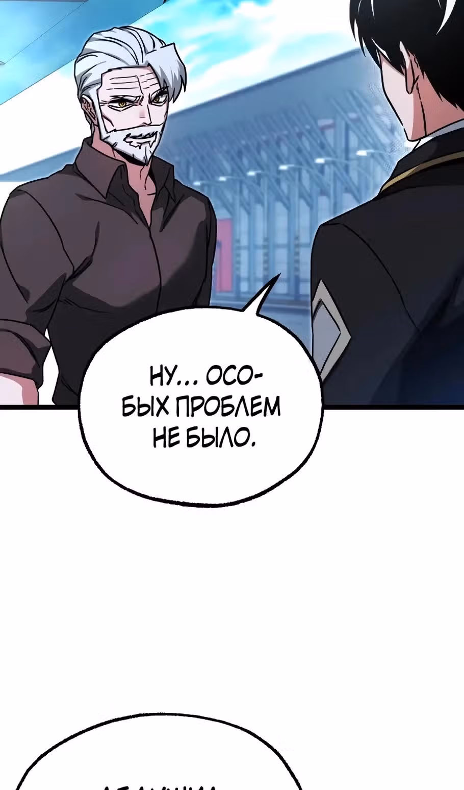Я захватил власть в Академии одним лишь ножом для сашими — Том 1 · Глава 77, страница 17