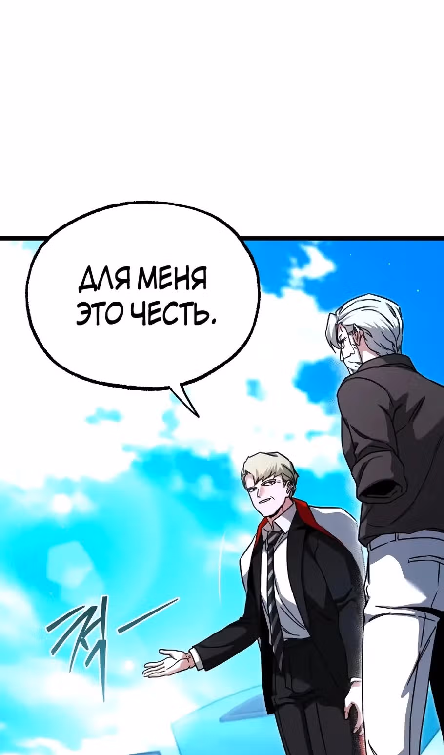 Я захватил власть в Академии одним лишь ножом для сашими — Том 1 · Глава 77, страница 40