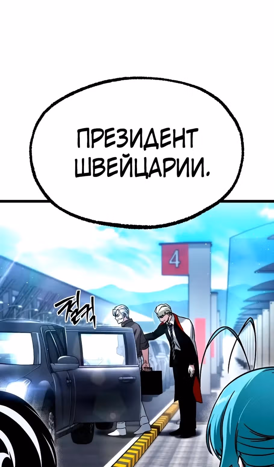 Я захватил власть в Академии одним лишь ножом для сашими — Том 1 · Глава 77, страница 44