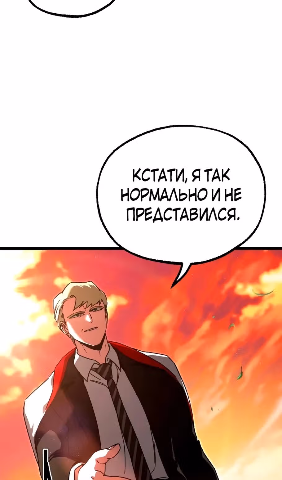 Я захватил власть в Академии одним лишь ножом для сашими — Том 1 · Глава 77, страница 55