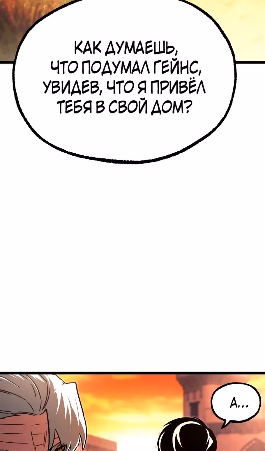 Я захватил власть в Академии одним лишь ножом для сашими — Том 1 · Глава 77, страница 67