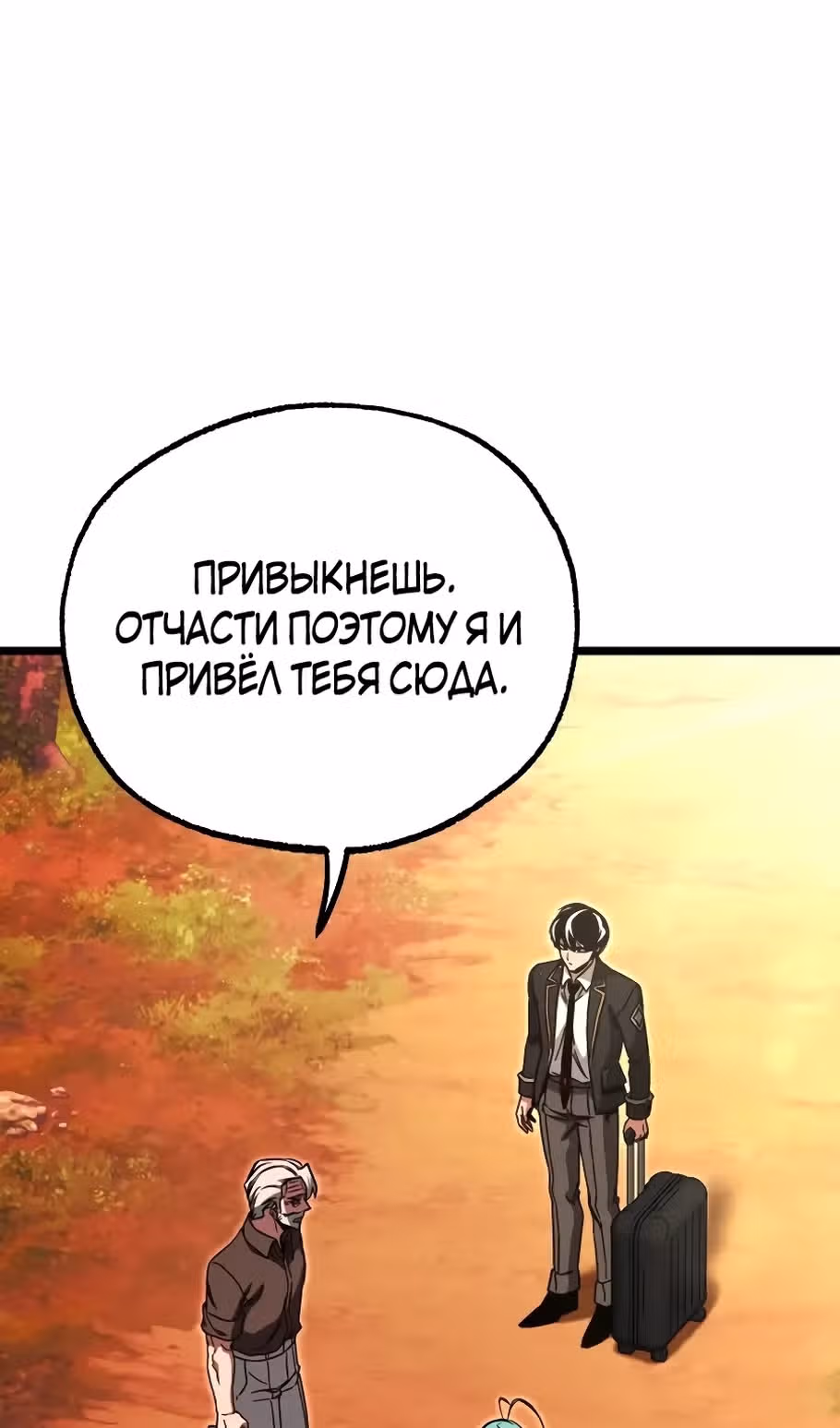 Я захватил власть в Академии одним лишь ножом для сашими — Том 1 · Глава 77, страница 73