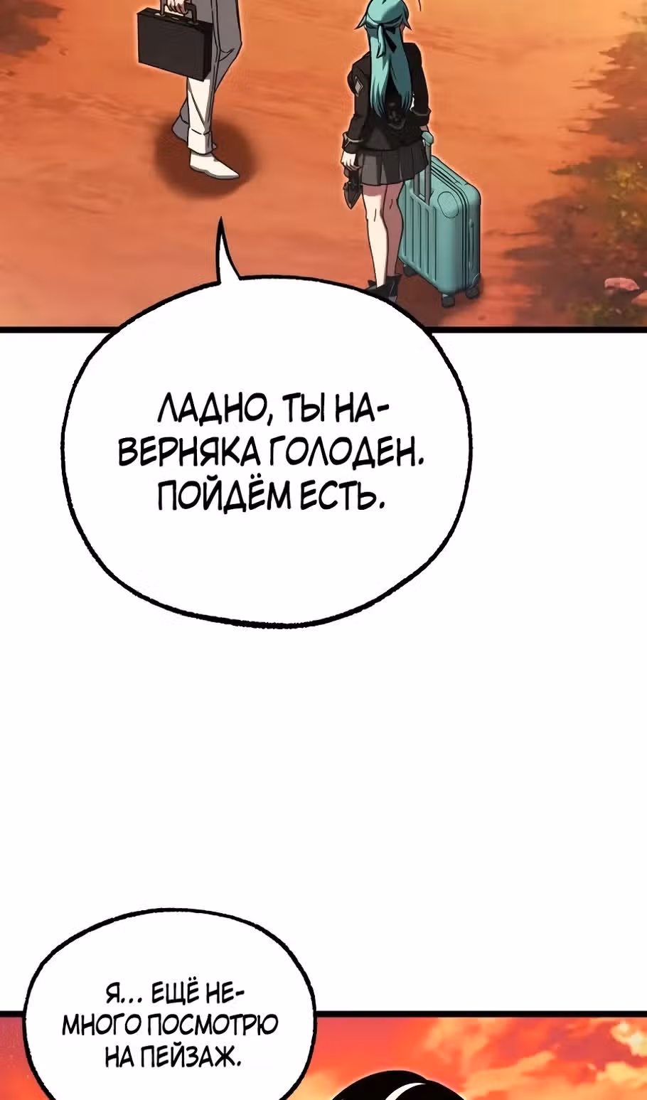 Я захватил власть в Академии одним лишь ножом для сашими — Том 1 · Глава 77, страница 74
