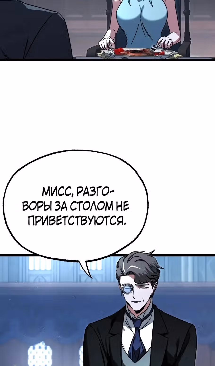 Я захватил власть в Академии одним лишь ножом для сашими — Том 1 · Глава 77, страница 87