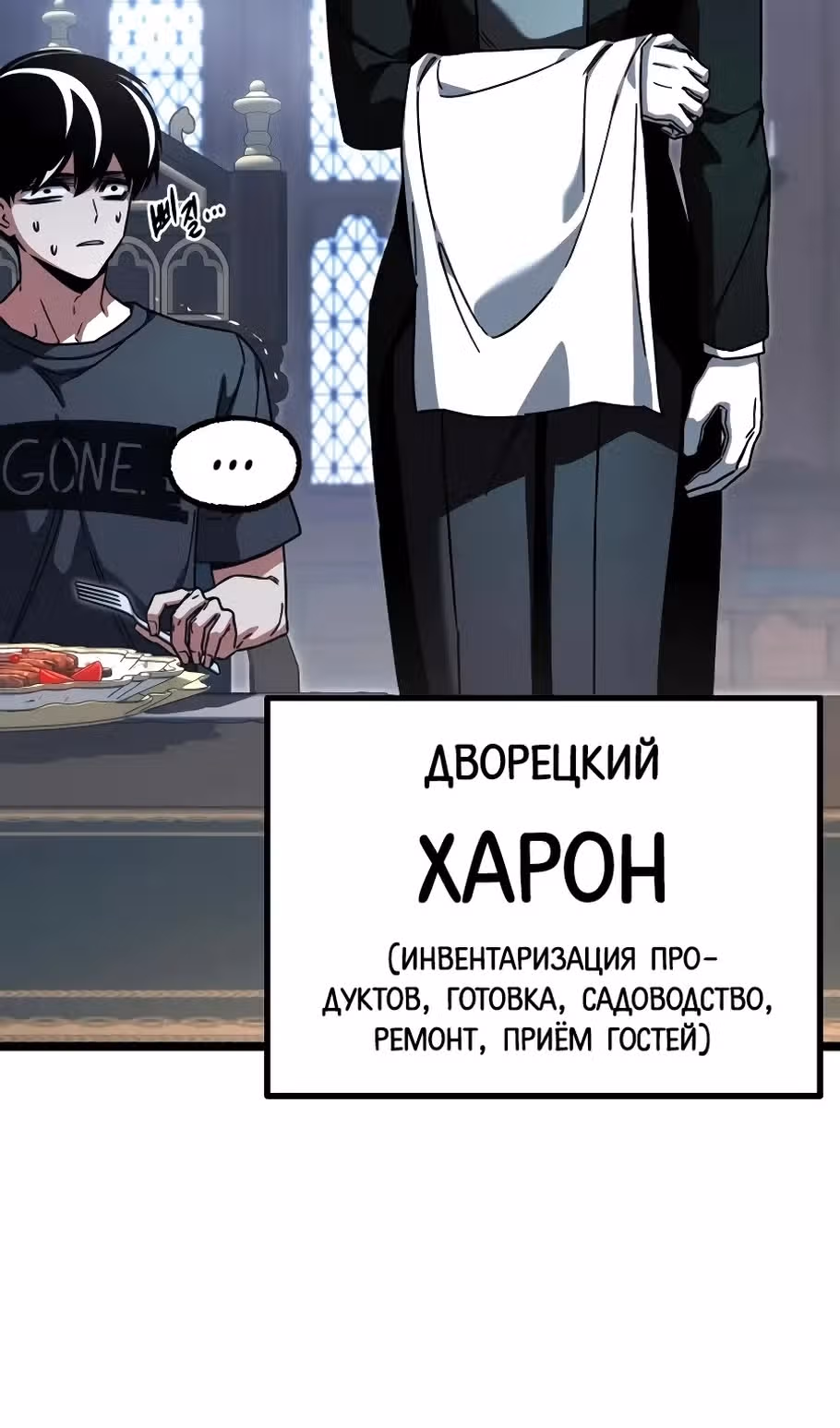 Я захватил власть в Академии одним лишь ножом для сашими — Том 1 · Глава 77, страница 88
