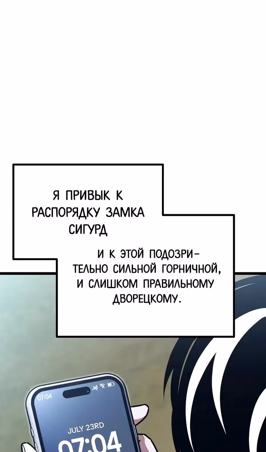 Я захватил власть в Академии одним лишь ножом для сашими — Том 1 · Глава 77, страница 92
