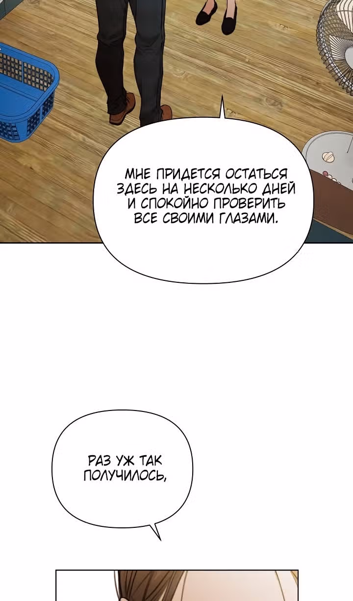 Ещё только рассвет — Том 1 · Глава 34, страница 3