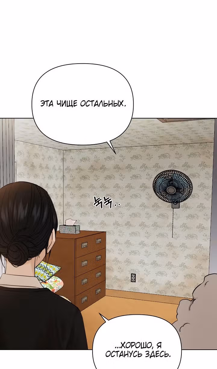 Ещё только рассвет — Том 1 · Глава 34, страница 89