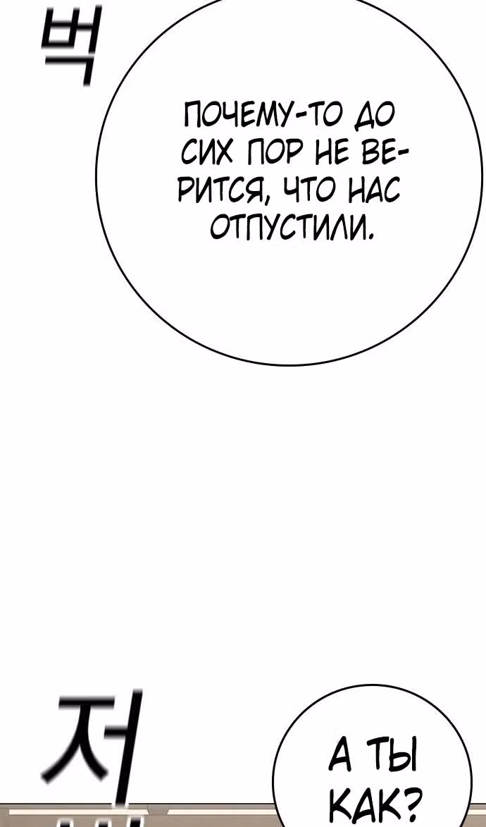 Реалити Квест — Том 1 · Глава 125, страница 135