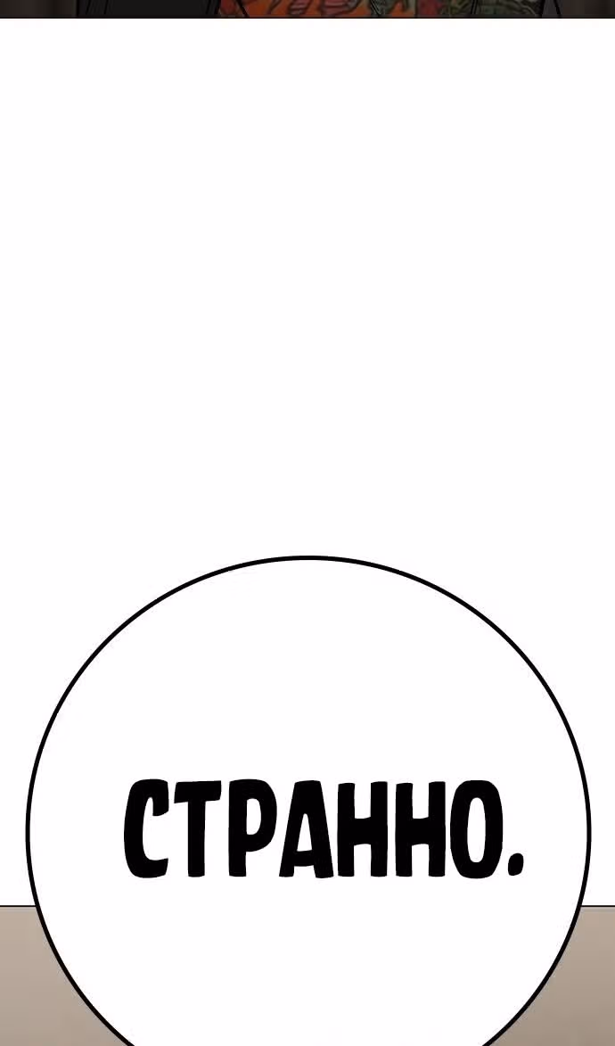 Реалити Квест — Том 1 · Глава 125, страница 138