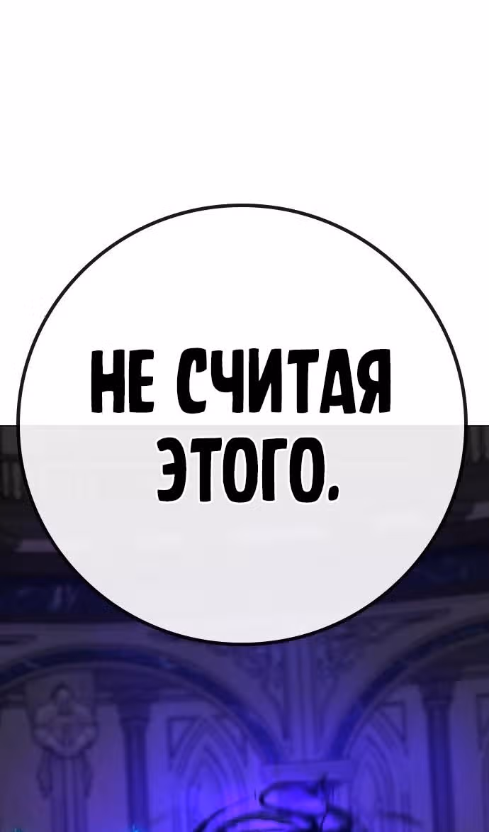 Реалити Квест — Том 1 · Глава 125, страница 174
