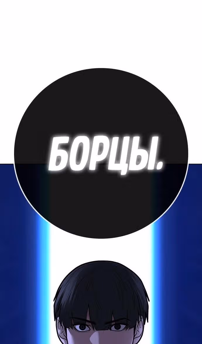 Реалити Квест — Том 1 · Глава 125, страница 8