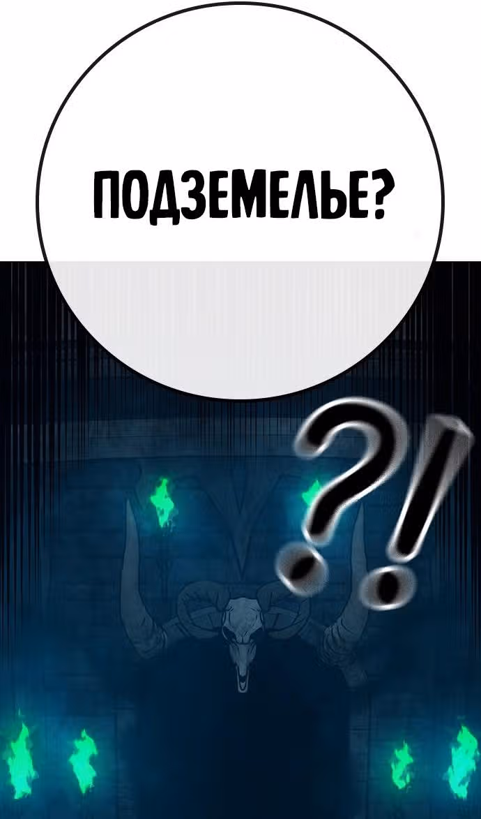 Реалити Квест — Том 1 · Глава 125, страница 73