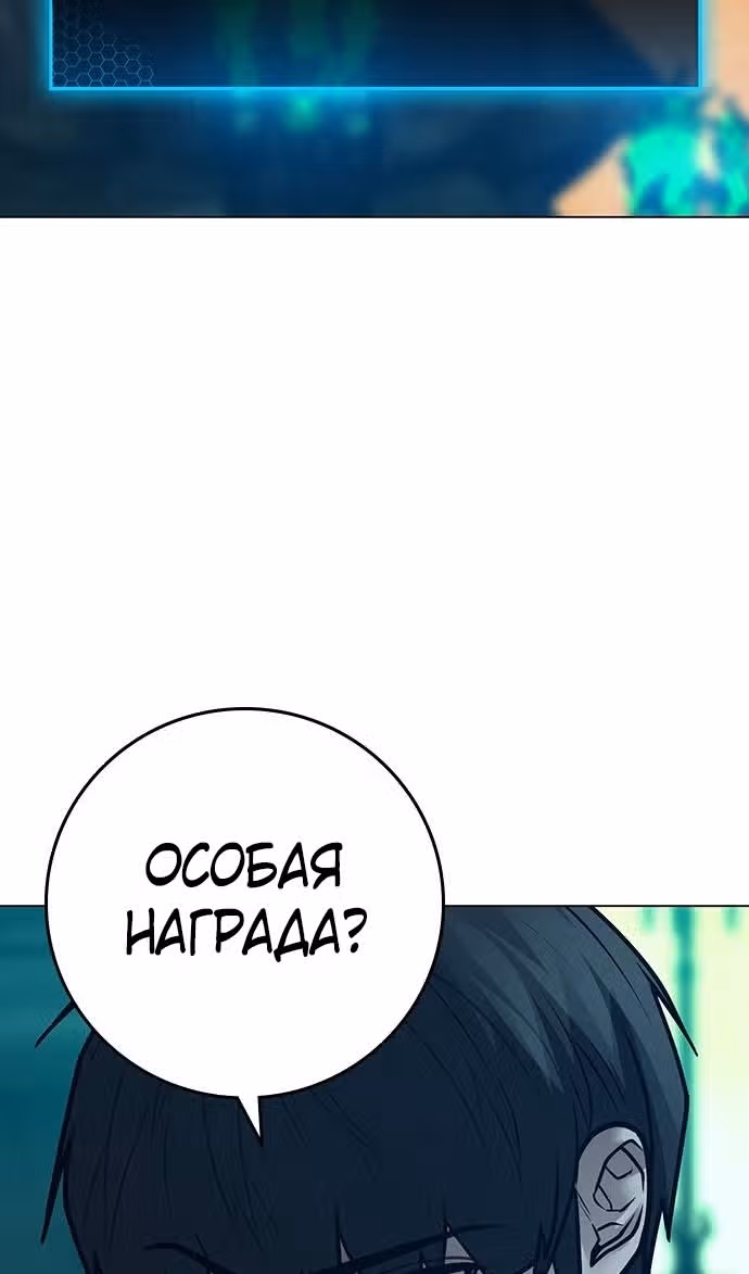 Реалити Квест — Том 1 · Глава 125, страница 86