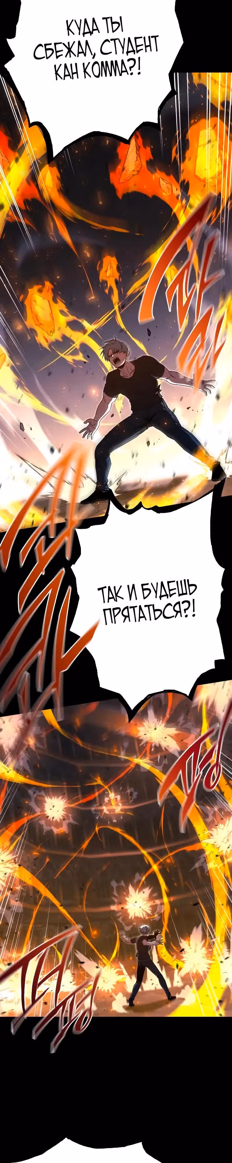 Я захватил власть в Академии одним лишь ножом для сашими — Том 1 · Глава 68, страница 13