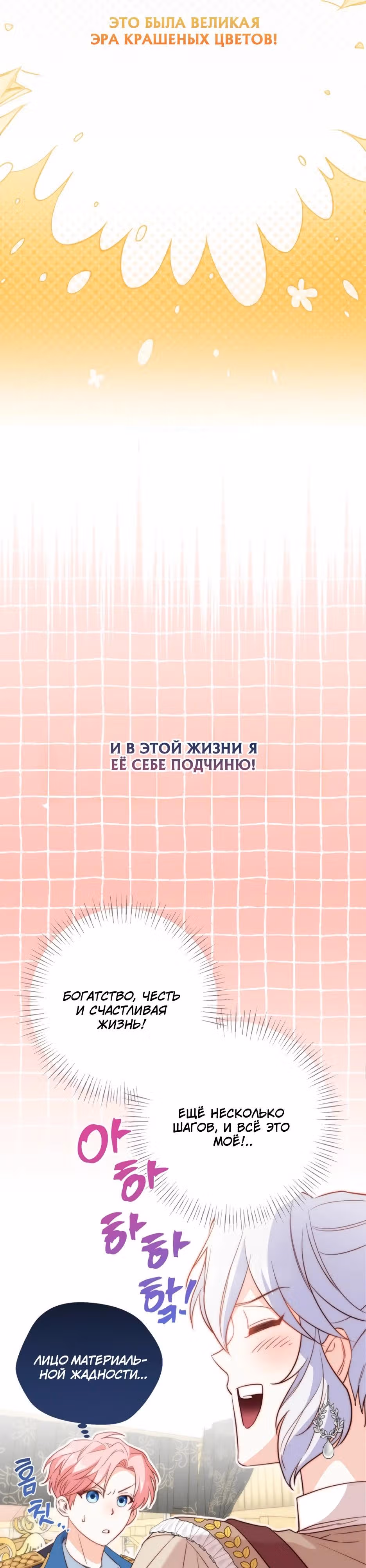 Трижды достигнуть безумства — Том 1 · Глава 9, страница 16