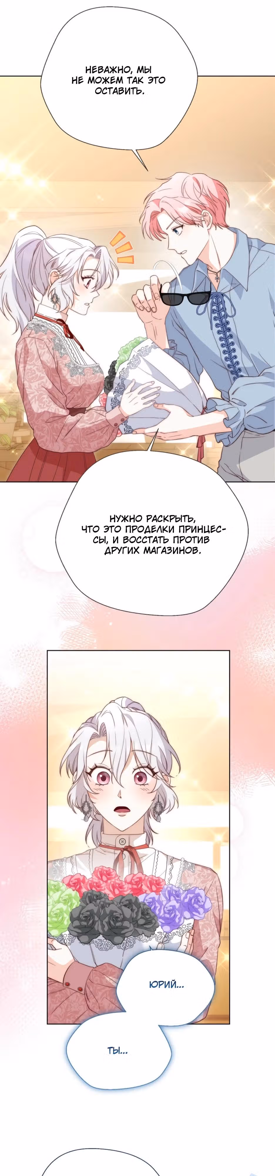 Трижды достигнуть безумства — Том 1 · Глава 9, страница 7