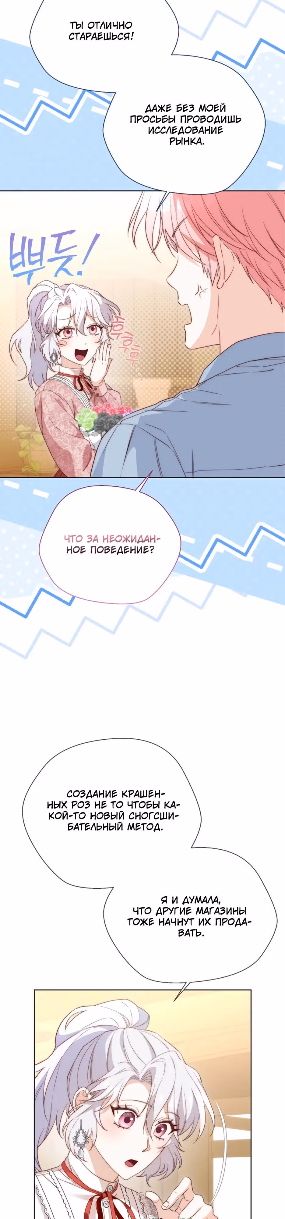 Трижды достигнуть безумства — Том 1 · Глава 9, страница 8