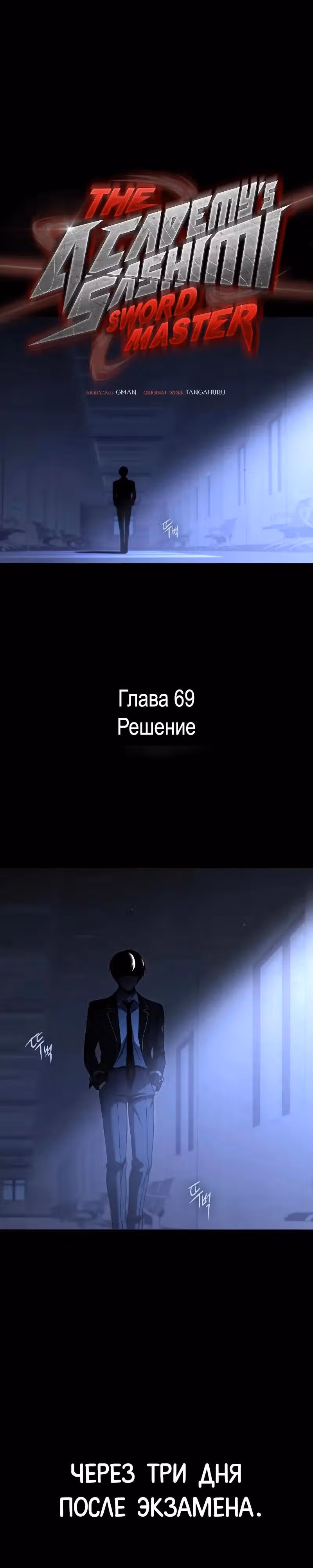 Я захватил власть в Академии одним лишь ножом для сашими — Том 1 · Глава 69, страница 17