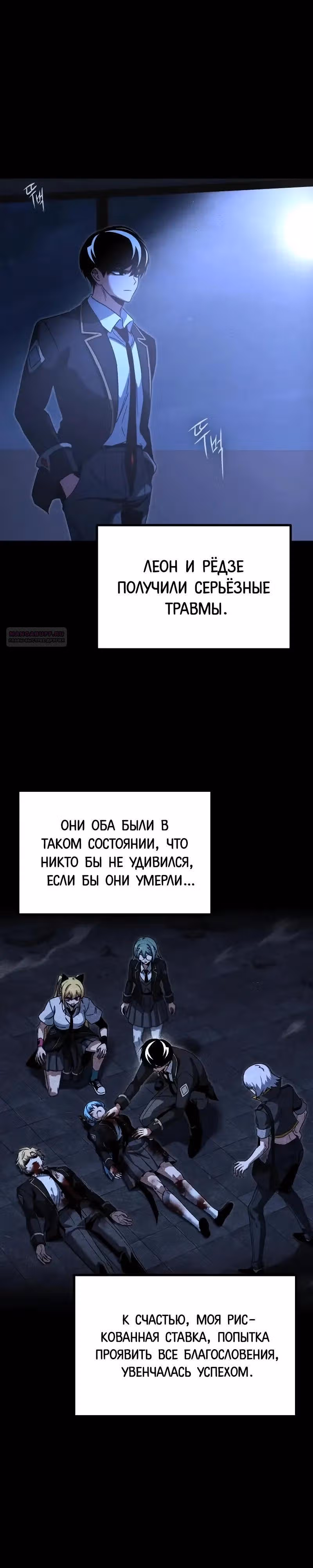 Я захватил власть в Академии одним лишь ножом для сашими — Том 1 · Глава 69, страница 18