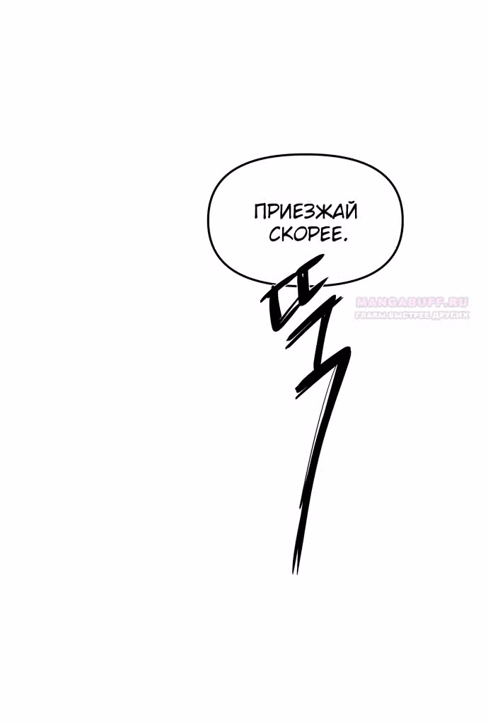 Из сна на свободу — Том 1 · Глава 141, страница 66