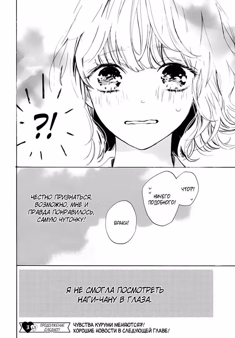 Можно я буду целовать тебя каждый день? — Том 1 · Глава 3, страница 41