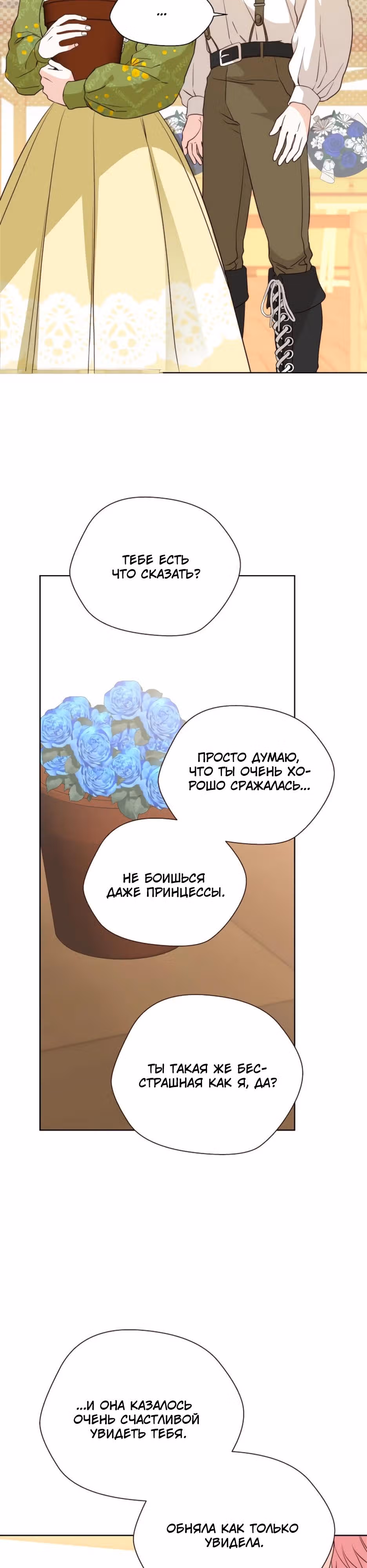 Трижды достигнуть безумства — Том 1 · Глава 8, страница 27