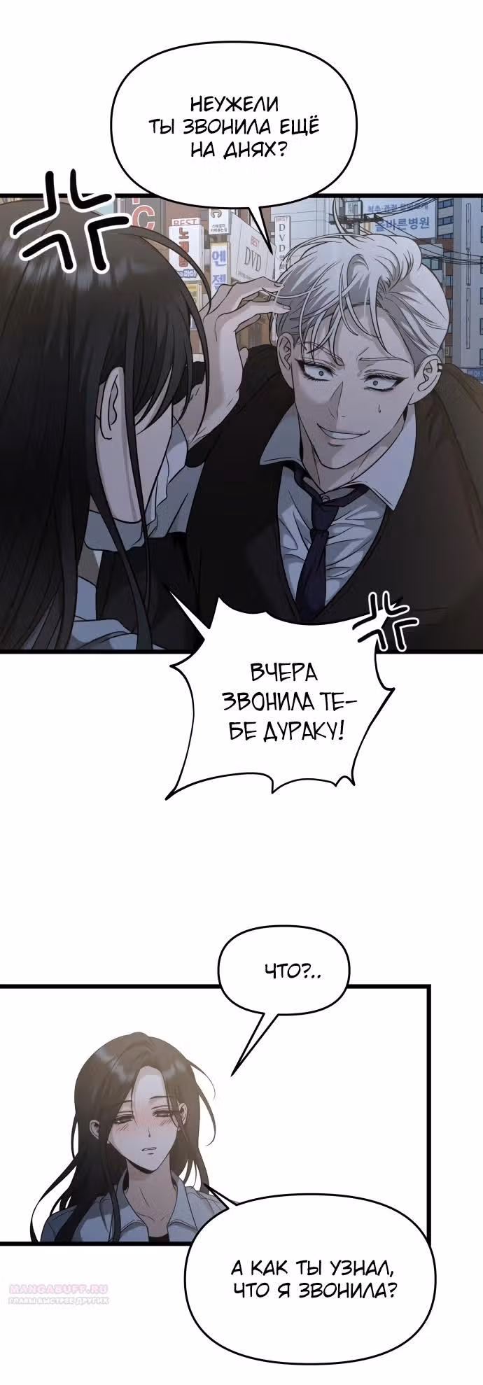 Из сна на свободу — Том 1 · Глава 142, страница 18