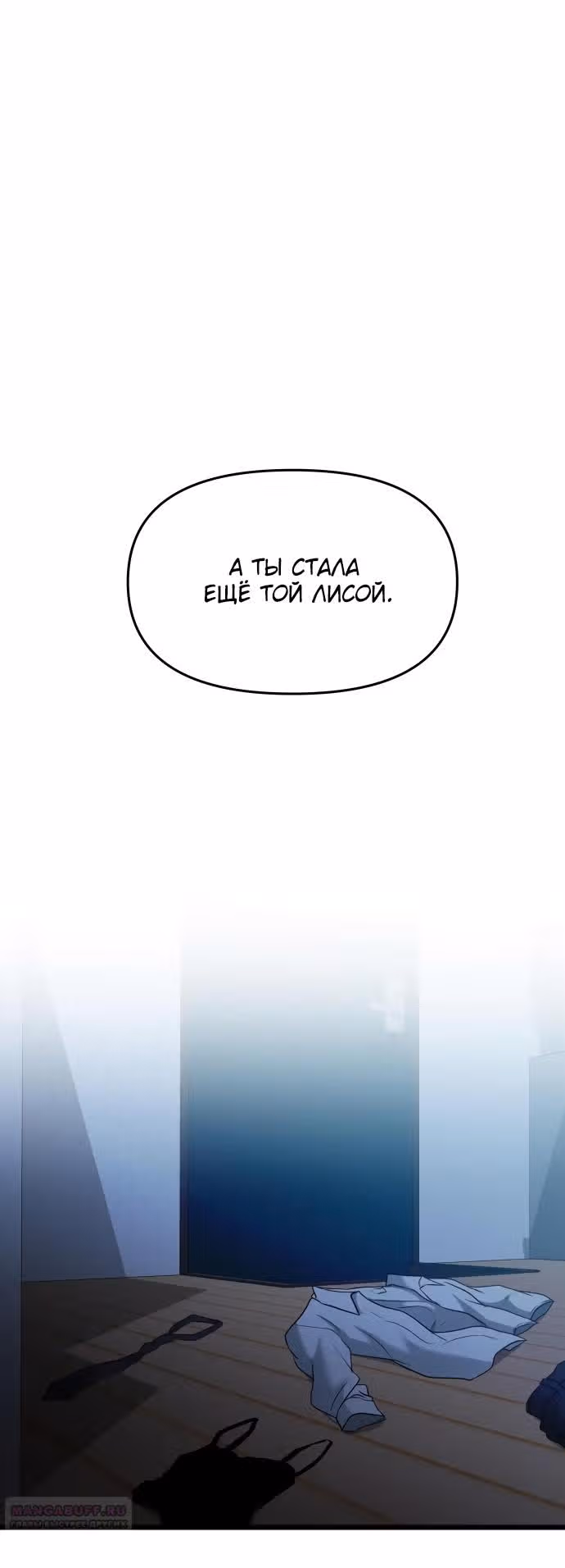 Из сна на свободу — Том 1 · Глава 142, страница 76