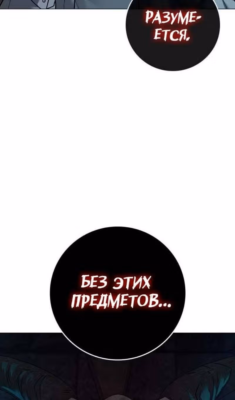 Реалити Квест — Том 1 · Глава 127, страница 103