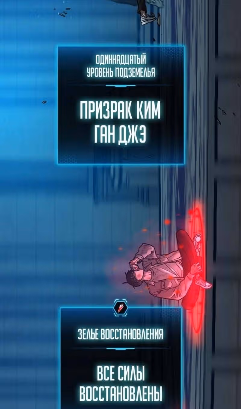 Реалити Квест — Том 1 · Глава 127, страница 122
