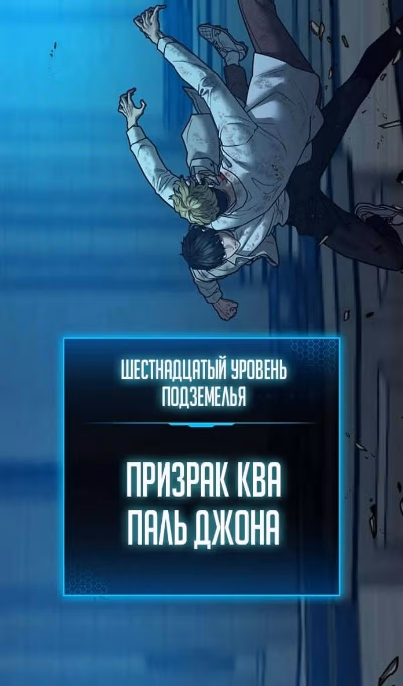 Реалити Квест — Том 1 · Глава 127, страница 124