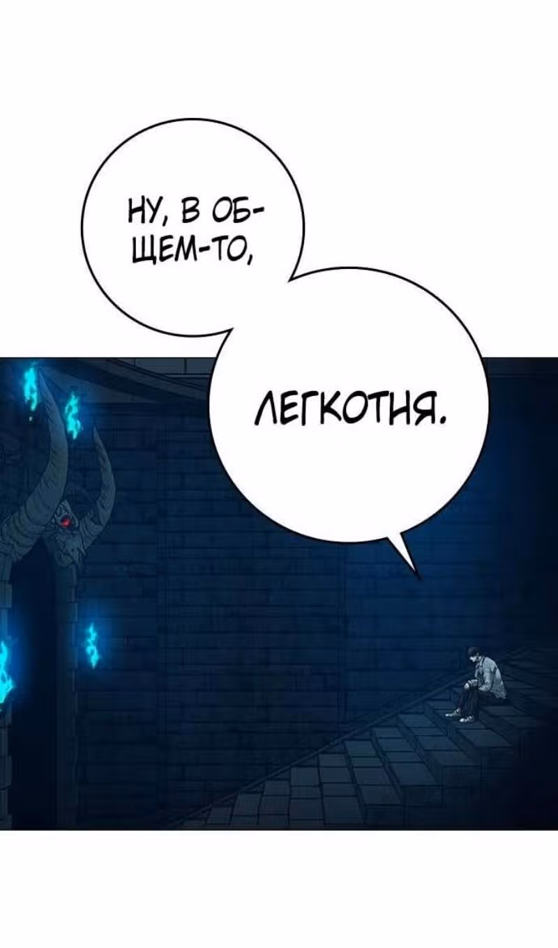 Реалити Квест — Том 1 · Глава 127, страница 131