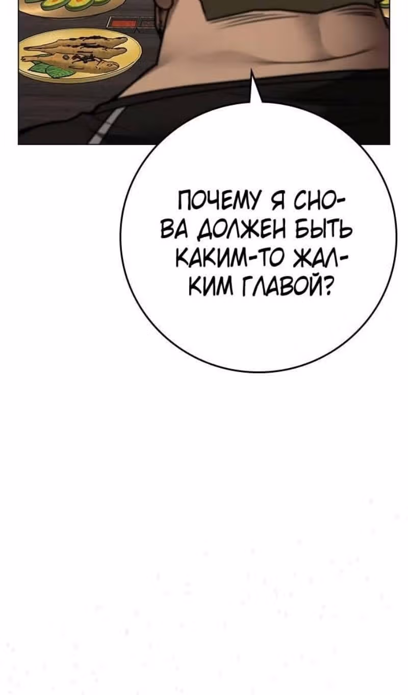Реалити Квест — Том 1 · Глава 127, страница 55