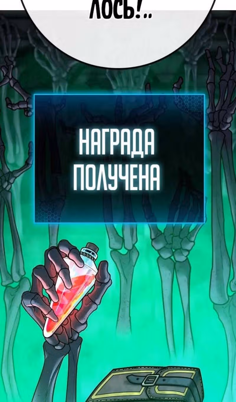 Реалити Квест — Том 1 · Глава 127, страница 97