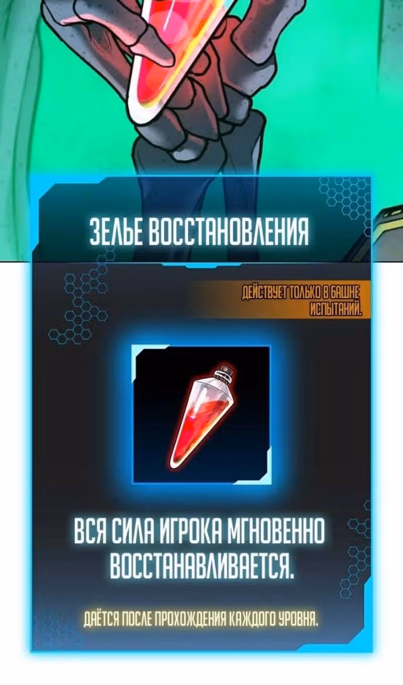 Реалити Квест — Том 1 · Глава 127, страница 99