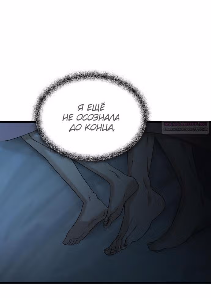Из сна на свободу — Том 1 · Глава 143, страница 4