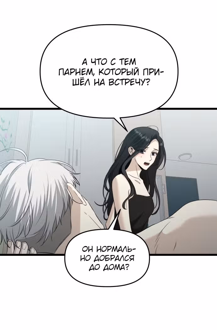 Из сна на свободу — Том 1 · Глава 143, страница 39