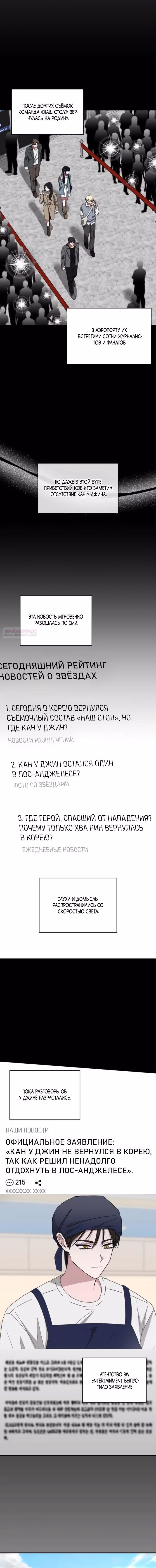 Меня случайно приняли за талантливого актёра — Том 1 · Глава 77, страница 2