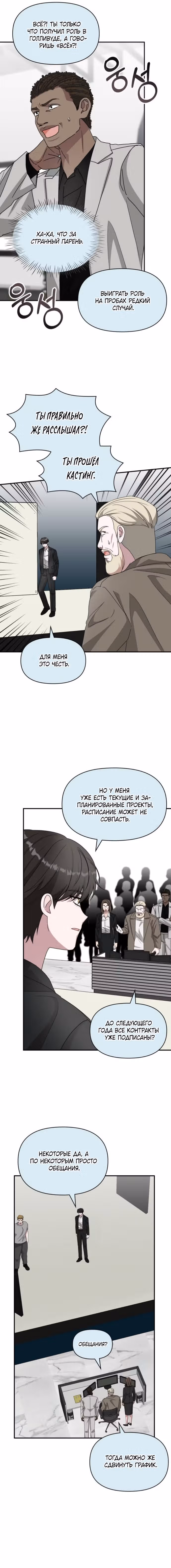 Меня случайно приняли за талантливого актёра — Том 1 · Глава 77, страница 13